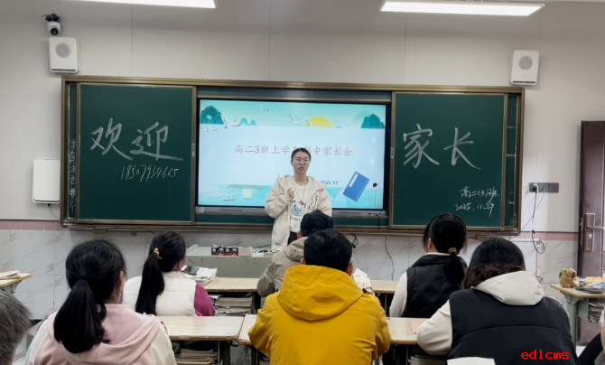 家校携手凝合力，共话成长谋新篇|beat365中国唯一官网高二年级期中家长会顺利召开