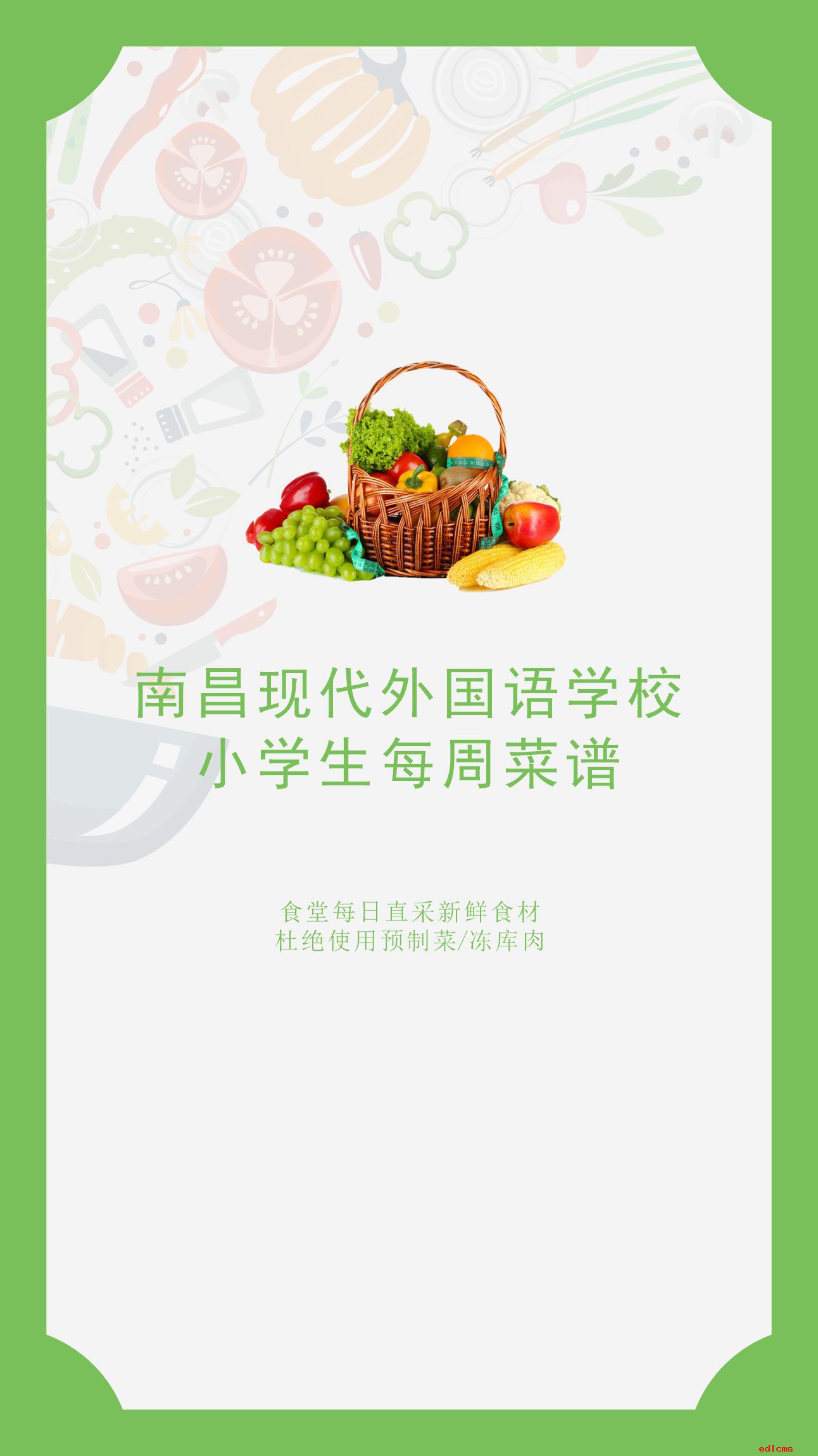 小学生每周菜谱大公开！